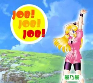JOB! JOB! JOB!