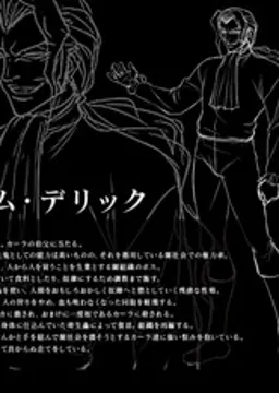 グラム・デリック