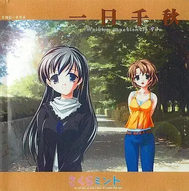 一日千秋