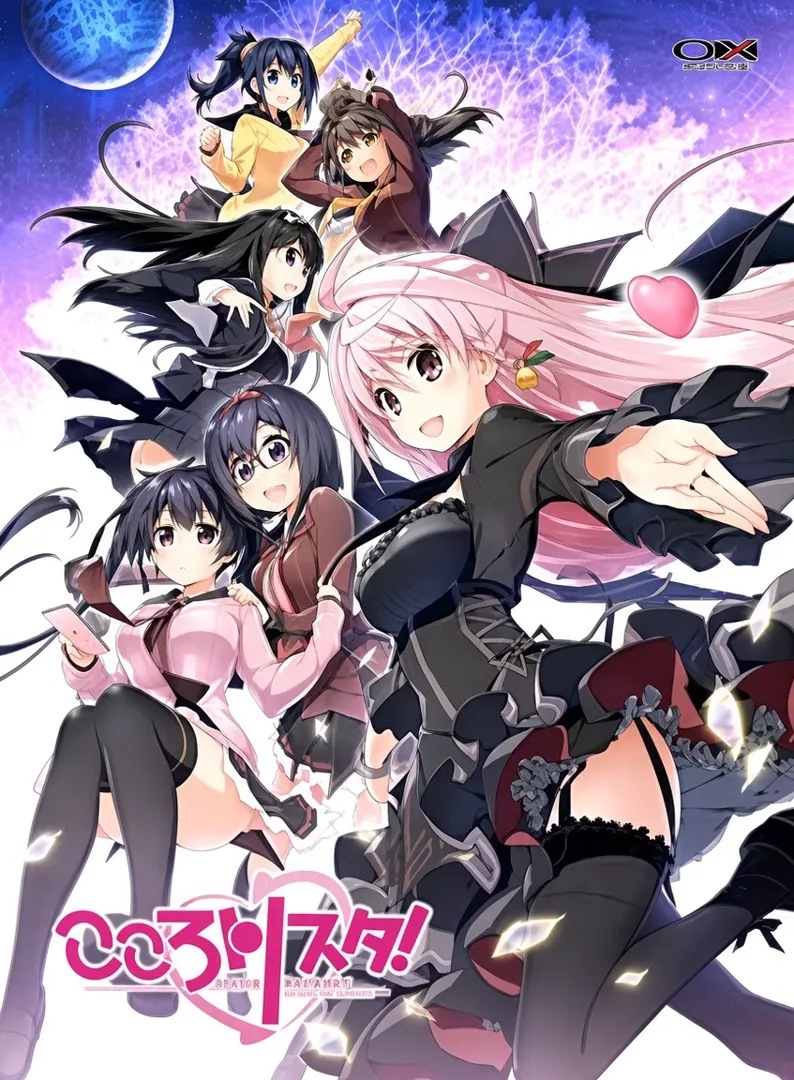 こころリスタ！