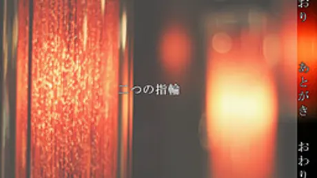 二つの指輪