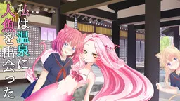 I've Met a Mermaid in an Onsen
