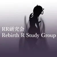 RR研究会