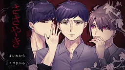 ささやき