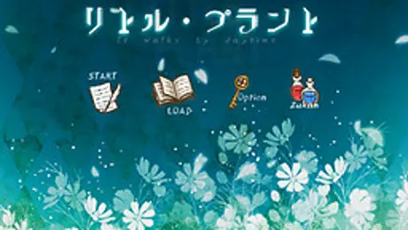 リトル・プラント