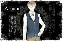 アルノー