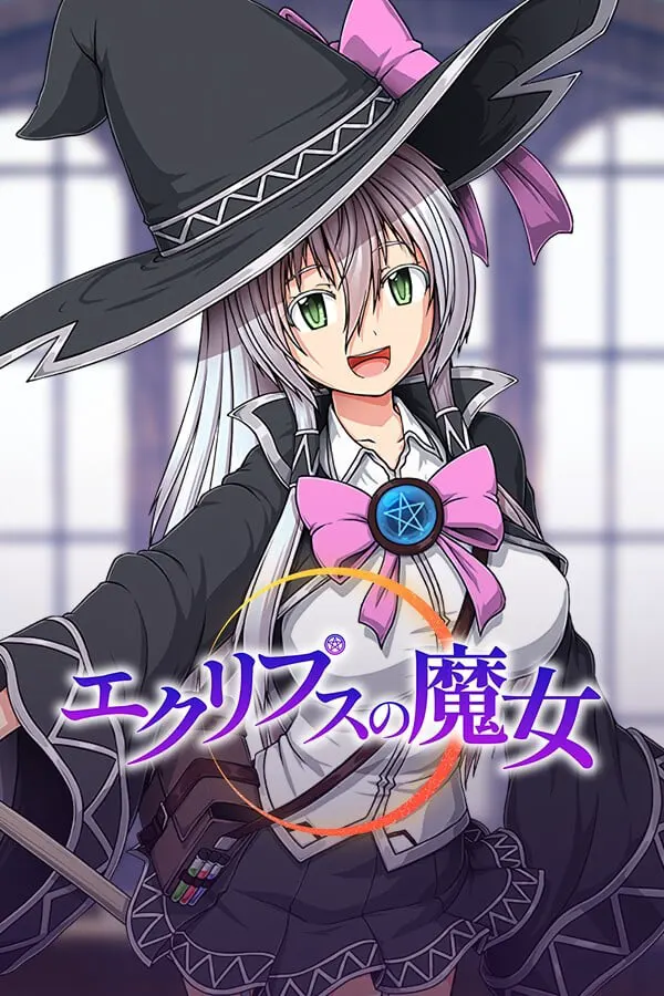 黯蚀之魔女