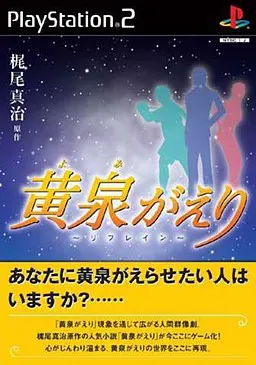 黄泉归来 Refrain