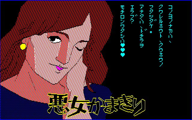 悪女かまきり