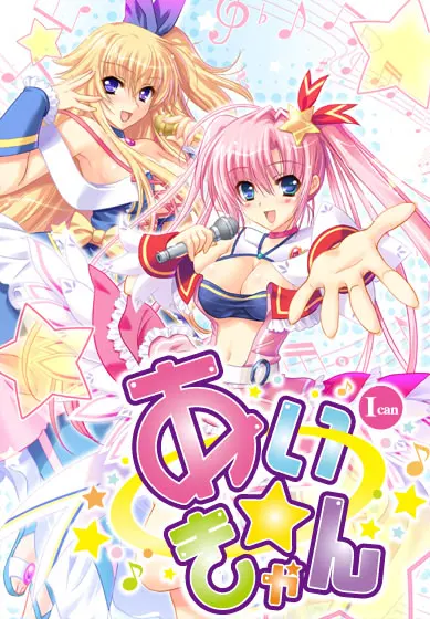 我☆能行