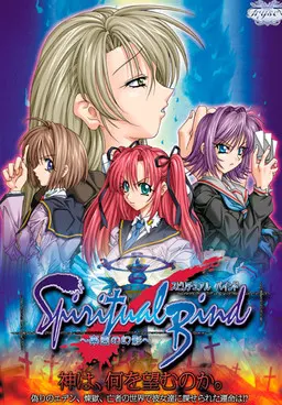 Spiritual Bind~楽園の幻影~