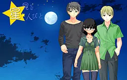 星見る人びと