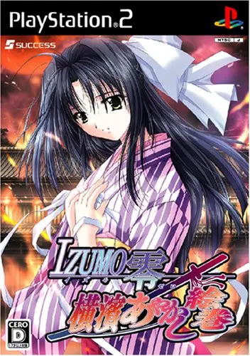 IZUMO零〜横濱あやかし絵巻〜