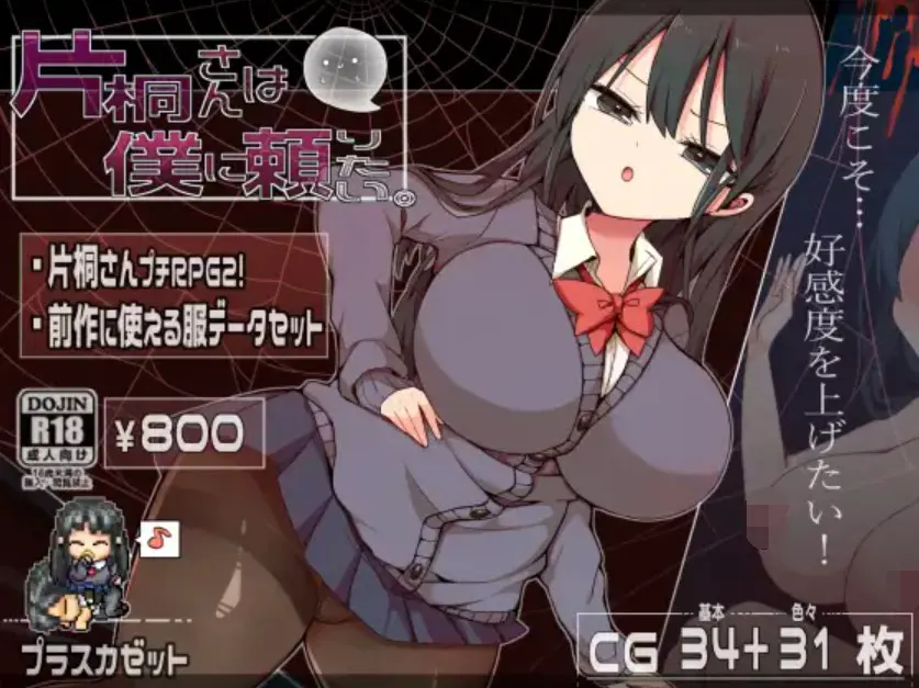 片桐同学想依靠我