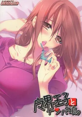 魔界とナンパ娘。