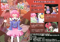地底は今日も平和です!?