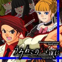 うみねこのなく頃に episode3 - Banquet of the golden witch