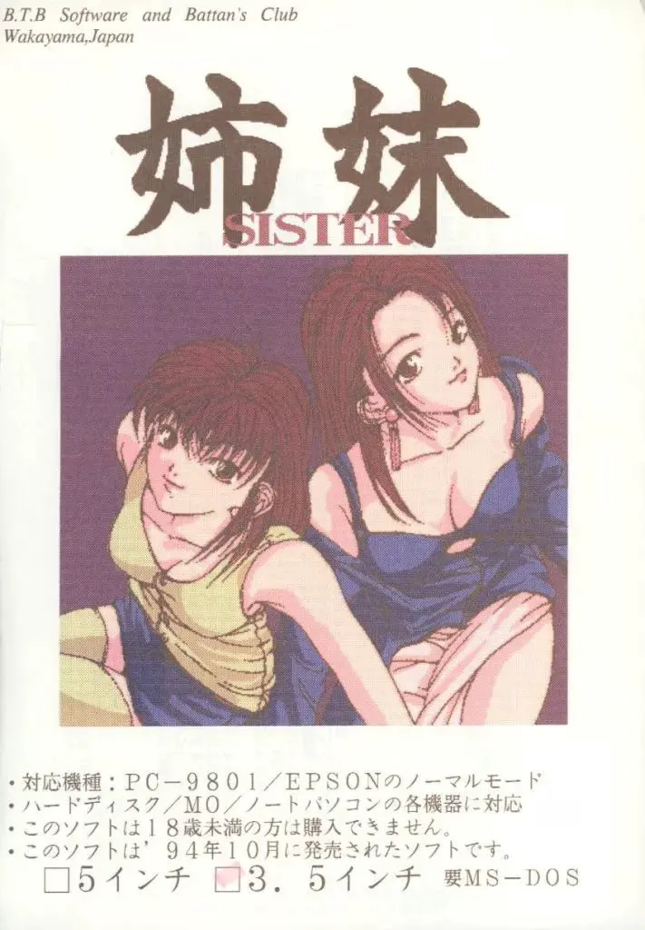 姉妹
