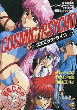 宇宙精神