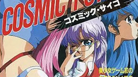 コズミックサイコ
