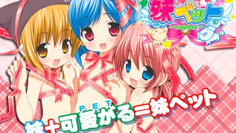 妹ペット ～repure～