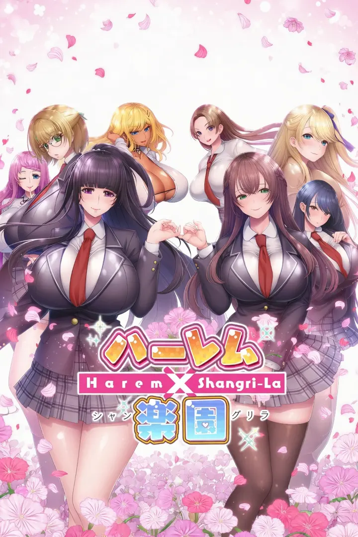 ハーレム×楽園 - Harem × Shangri-La -
