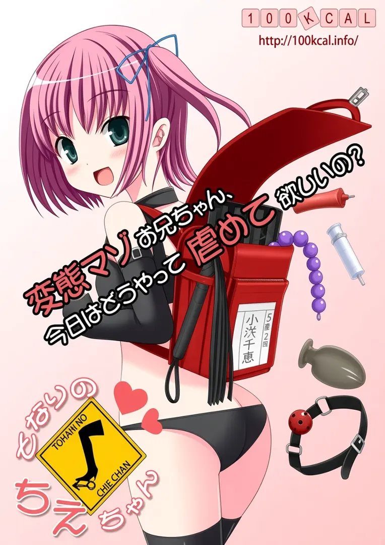 となりのちえちゃん ～小さな女王様～