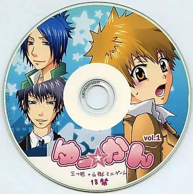 悠☆闲 vol.1 三方混战+山狱迷你游戏。