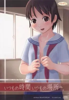 いつもの時間いつもの場所で。