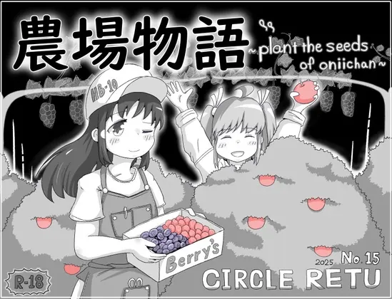 農場物語!?