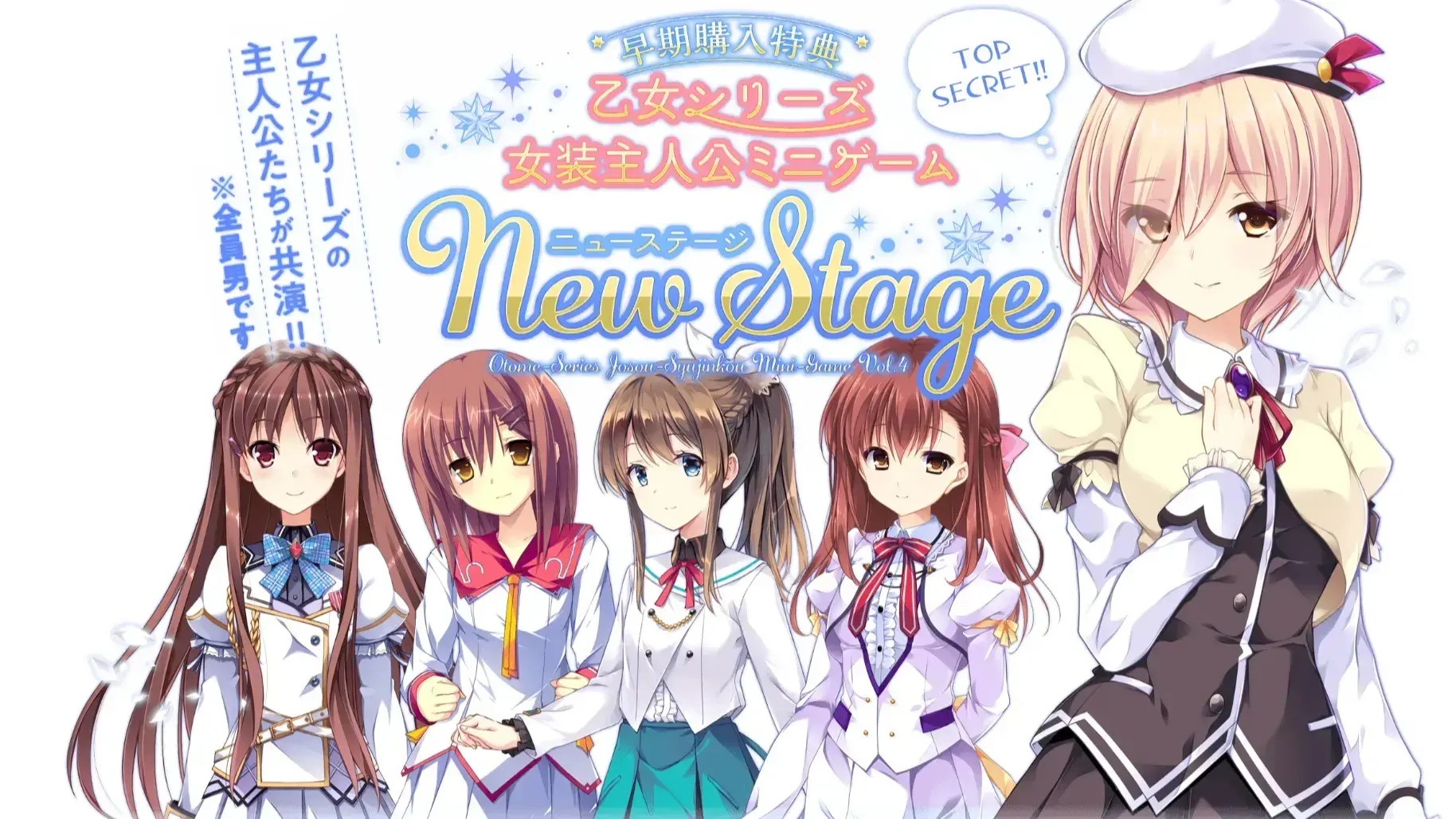 乙女シリーズ 女装主人公ミニゲーム New Stage
