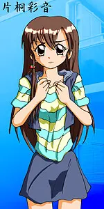 片桐 彩音