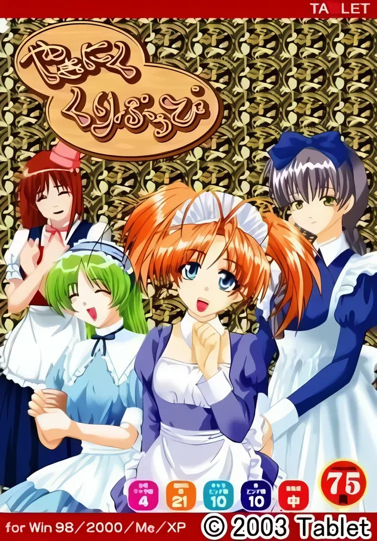 やきにくくりぷうぴ