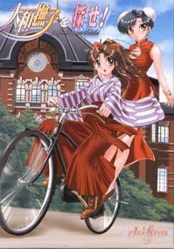 大和撫子を探せ!