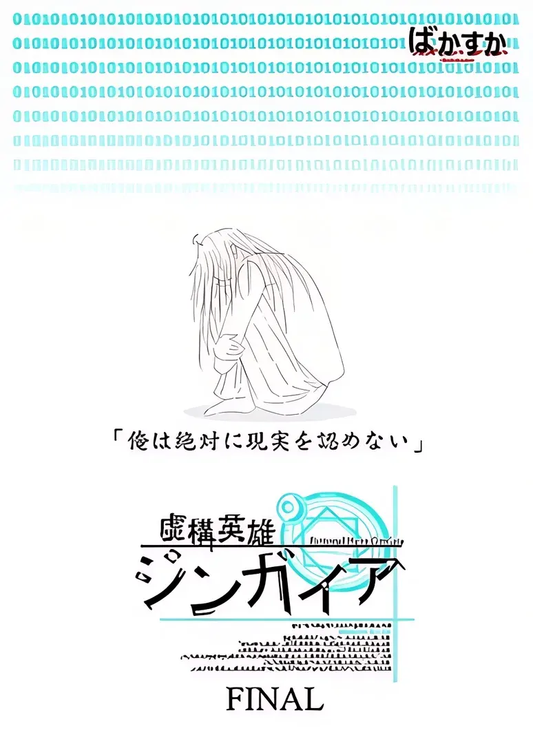 虚构英雄人外盖亚