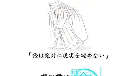 虚構英雄ジンガイア