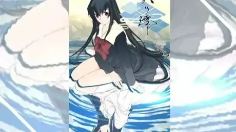天ツ澪－あまつみよ－