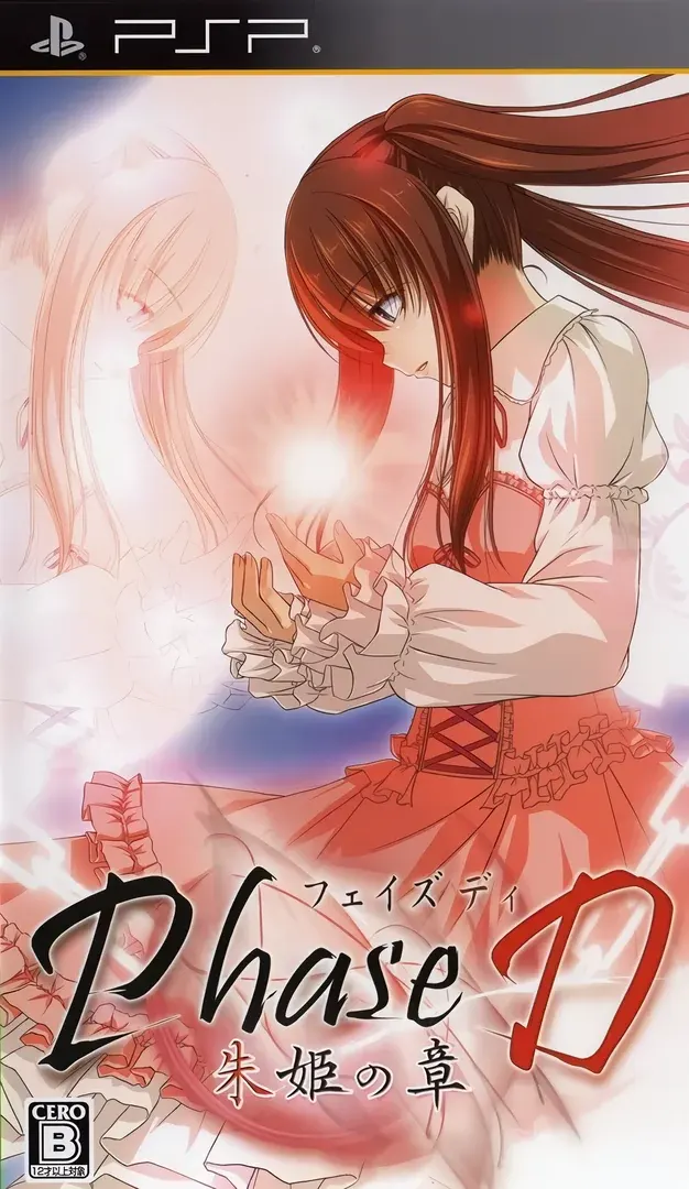 Phase D 朱姫の章
