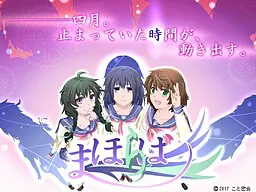 まほらば