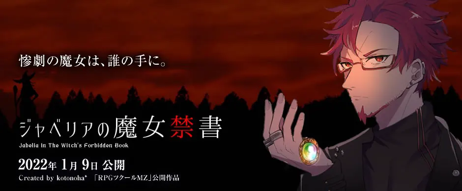 ジャベリアの魔女禁書