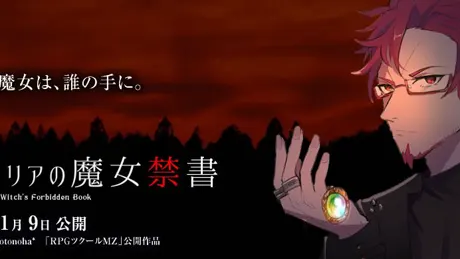 ジャベリアの魔女禁書