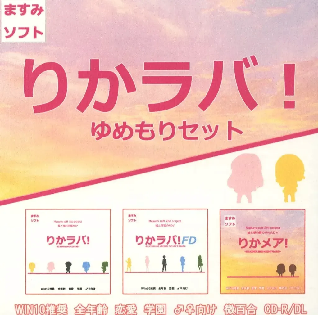 りかラバ！‒REKINDLING LOVERS!‒