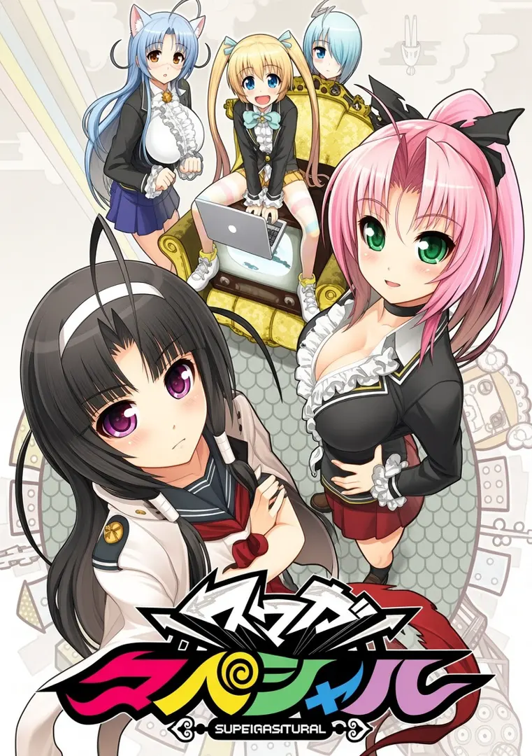 スマガスペシャル
