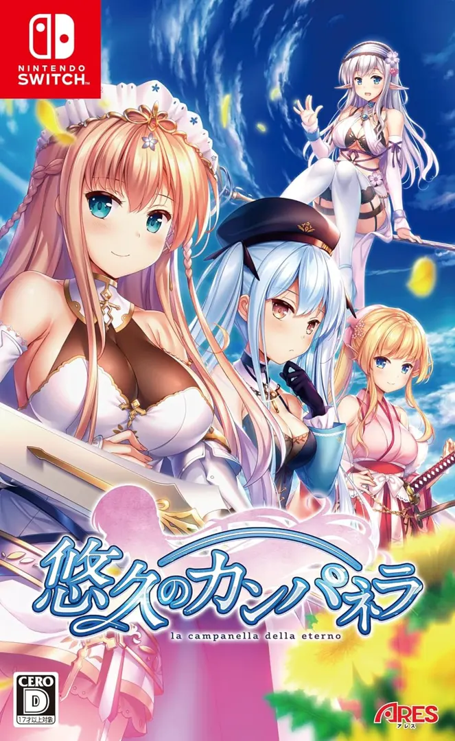 悠久のカンパネラ