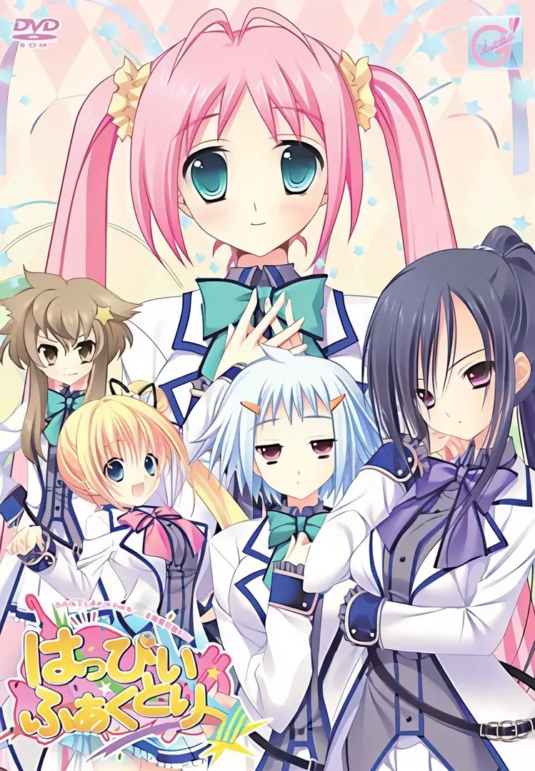 はっぴぃふぁくとり