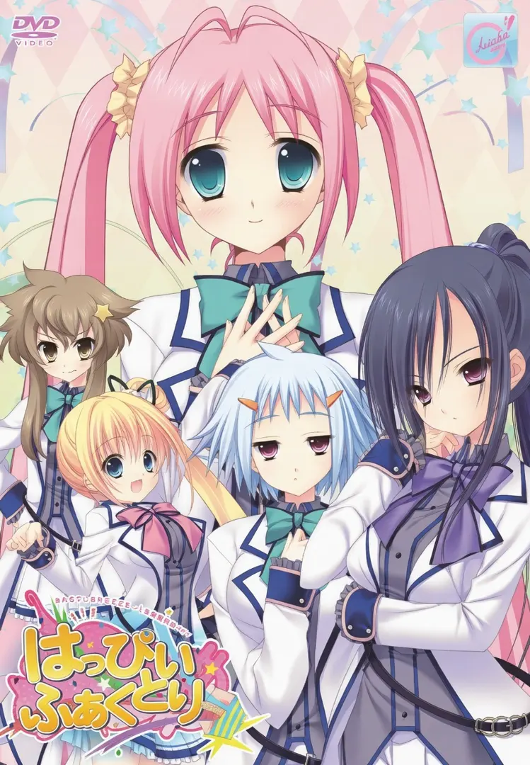 はっぴぃふぁくとり