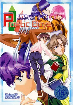 Plastic Boys ~水色のキモチ~