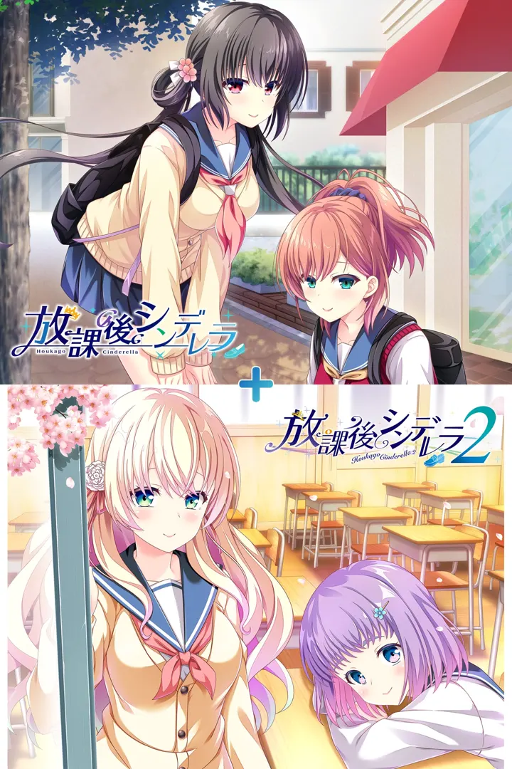 放学后的灰姑娘2