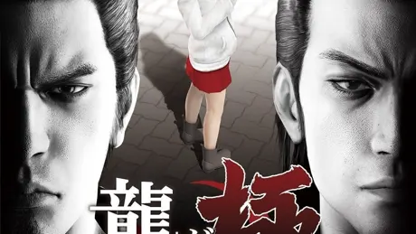 龍が如く 極