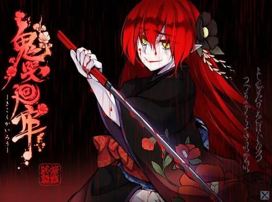 鬼哭廻牢～修羅・終篇～
